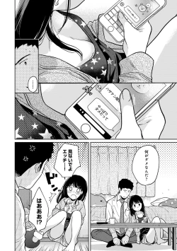Page 661 of 1LDK+JK Ikinari Doukyo? Micchaku!? Hatsu Ecchi!!? Ch. 1-25