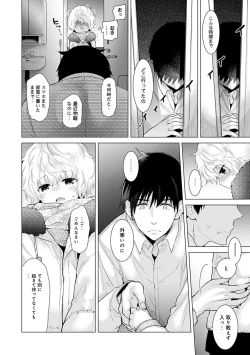 Page 227 of Noraneko Shoujo to no Kurashikata Ch. 1-23