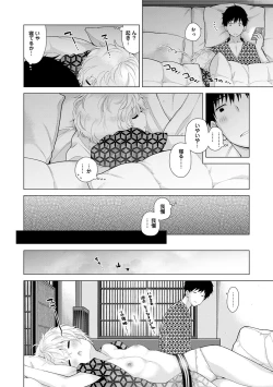 Page 482 of Noraneko Shoujo to no Kurashikata Ch. 1-23