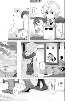 Page 508 of Noraneko Shoujo to no Kurashikata Ch. 1-23