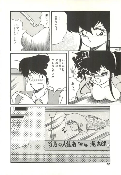 Page 81 of Ikenai Bishoujo Kari - Immoral Beauty Girl Hunt