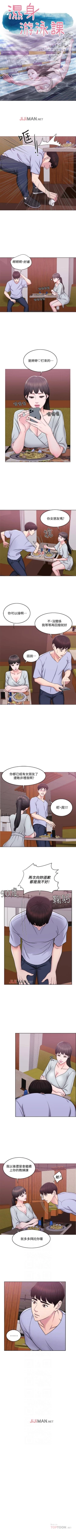 Page 33 of 【周一连载】湿身游泳课（作者：0510&TB Production） 第1~16话