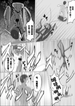 Page 6 of Chiisaku Natte OL ni Itazura Shiyo tto