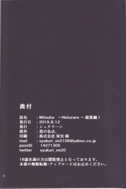 Page 77 of MitsuhaSoushuuhen I