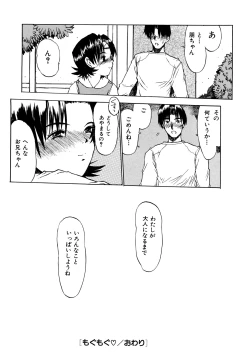 Page 97 of Ii Ko ni Shiteru?