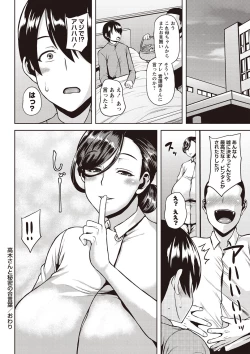 Page 107 of Chijo one!