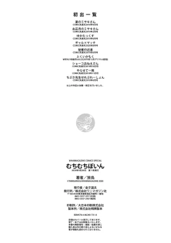 Page 178 of Muchimuchi Boin!