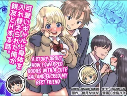 Page 1 of Kawaii Gal to Karada o Irekaerareta Ore ga Shinyuu to H Suru Hanashi. | A story about how I swapped bodies with a cute gal and fucked my best friend.