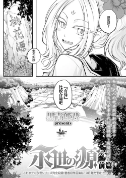 Page 3 of Eisei no Minamoto Zenpen