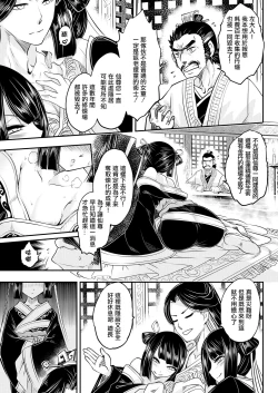 Page 8 of Eisei no Minamoto Zenpen