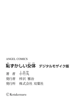 Page 194 of Hazukashii Nyotai