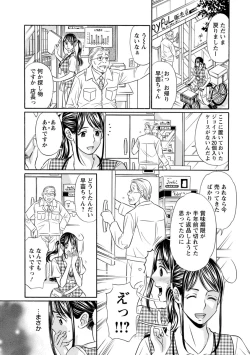 Page 41 of Hazukashii Nyotai