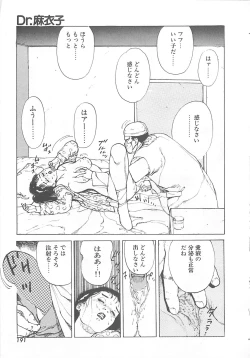 Page 194 of Dr. Maiko