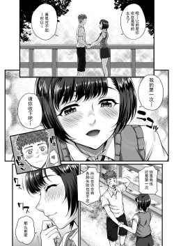 Page 4 of Toaru Site no Seiheki Ranking nite, Zennendai de NTR ga Bucchigiri 1-i Datta no de, Sara ni Ironna Onnanoko o Netotte Moraimashita!!