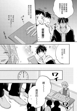 Page 13 of Ore no Kirai na Senpai | 我的讨人厌前辈 Ch. 1-5