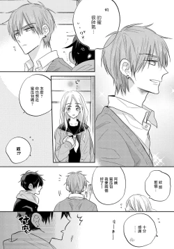 Page 16 of Ore no Kirai na Senpai | 我的讨人厌前辈 Ch. 1-5