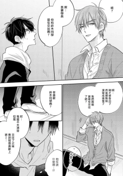 Page 23 of Ore no Kirai na Senpai | 我的讨人厌前辈 Ch. 1-5