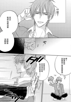 Page 25 of Ore no Kirai na Senpai | 我的讨人厌前辈 Ch. 1-5