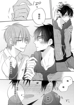 Page 90 of Ore no Kirai na Senpai | 我的讨人厌前辈 Ch. 1-5