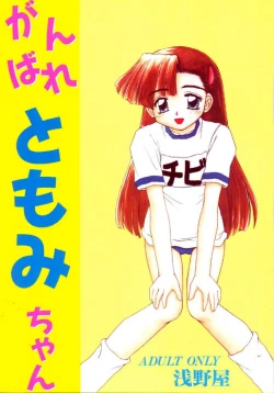 Page 30 of Ganbare Tomomi-chan