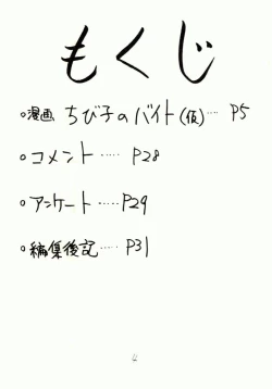 Page 3 of Ganbare Tomomi-chan