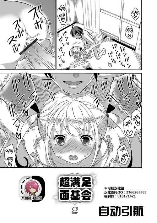 Download Chou Manzoku Off-kai 2