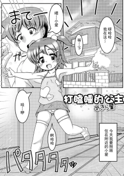 Page 2 of Inemuri Hime | 打瞌睡的公主