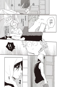 Page 122 of Cupid ni Rakurai | 落雷击中丘比特 Ch. 1-4