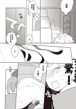 Page 12 of Cupid ni Rakurai | 落雷击中丘比特 Ch. 1-4