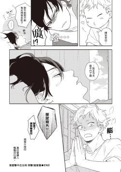 Page 137 of Cupid ni Rakurai | 落雷击中丘比特 Ch. 1-4