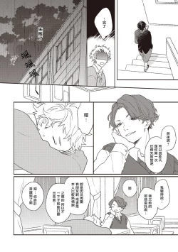 Page 16 of Cupid ni Rakurai | 落雷击中丘比特 Ch. 1-4