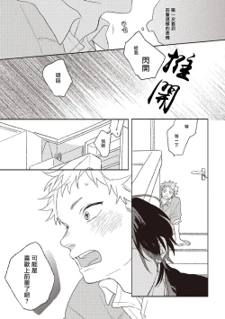Page 66 of Cupid ni Rakurai | 落雷击中丘比特 Ch. 1-4