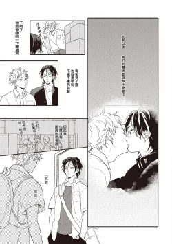 Page 73 of Cupid ni Rakurai | 落雷击中丘比特 Ch. 1-4