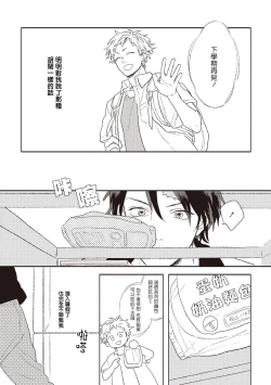 Page 74 of Cupid ni Rakurai | 落雷击中丘比特 Ch. 1-4