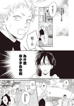 Page 77 of Cupid ni Rakurai | 落雷击中丘比特 Ch. 1-4