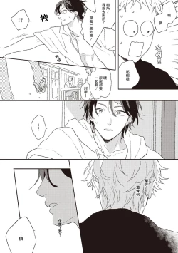 Page 86 of Cupid ni Rakurai | 落雷击中丘比特 Ch. 1-4
