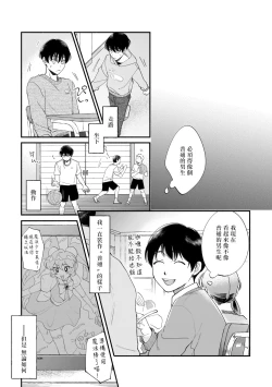 Page 11 of Boku ga Otto ni Deau made | 直到我遇到我的丈夫 Ch. 1-4