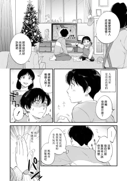 Page 12 of Boku ga Otto ni Deau made | 直到我遇到我的丈夫 Ch. 1-4