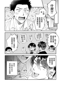 Page 38 of Boku ga Otto ni Deau made | 直到我遇到我的丈夫 Ch. 1-4