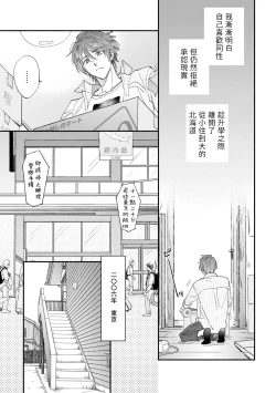 Page 55 of Boku ga Otto ni Deau made | 直到我遇到我的丈夫 Ch. 1-4