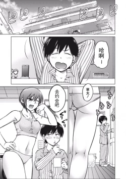 Page 6 of 大きい女の子は好きですか？第1-3话【不可视汉化】