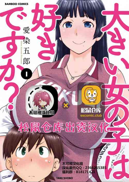 Download 大きい女の子は好きですか？第1-3话【不可视汉化】