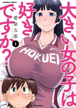 Page 2 of 大きい女の子は好きですか？第4-6话【不可视汉化】