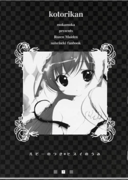 Page 6 of Ruby no Tsuki * Hisui no Umi