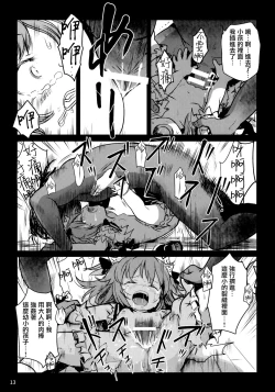 Page 13 of Oshioki! Sangetsusei +1!