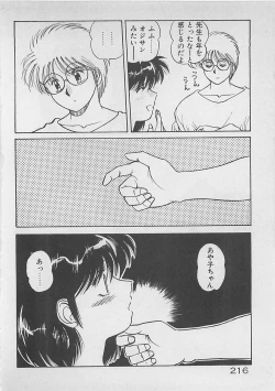 Page 217 of ABC wa Ikenai Jugyou!