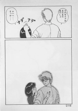 Page 219 of ABC wa Ikenai Jugyou!