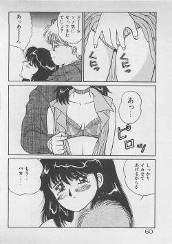 Page 61 of ABC wa Ikenai Jugyou!