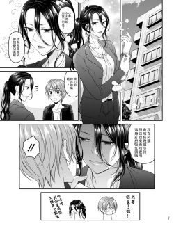 Page 21 of Ore no Chikubi wa Tabako no Kawari ni Narimasen!! | 不要用我的乳頭代替香菸!!