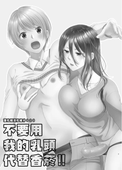 Page 2 of Ore no Chikubi wa Tabako no Kawari ni Narimasen!! | 不要用我的乳頭代替香菸!!